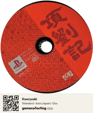 Kouryuuki PlayStation, Asia disc