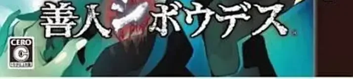 Zero Escape: Virtue's Last Reward, the CERO letter on its front