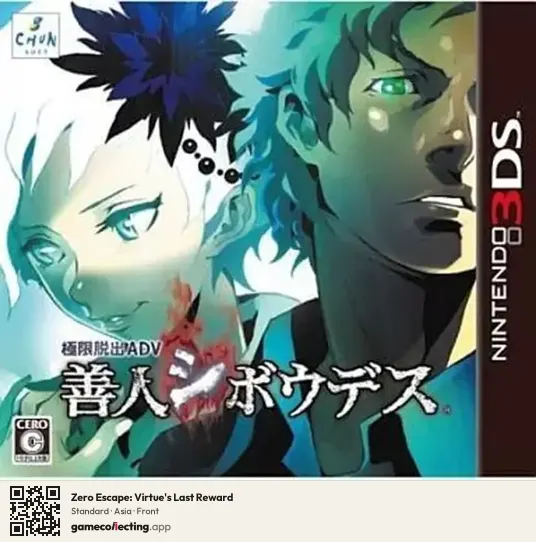 Zero Escape: Virtue's Last Reward Nintendo 3DS, Asia box front