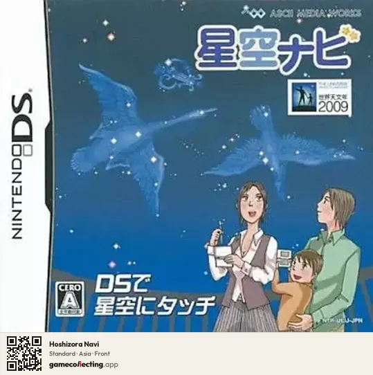 Hoshizora Navi Nintendo DS, Asia box front