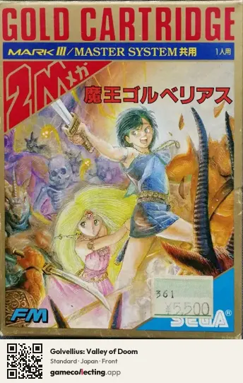Golvellius: Valley of Doom Sega Master System, Japan box front
