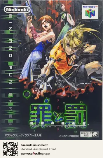 Sin and Punishment Nintendo 64, Japan box front