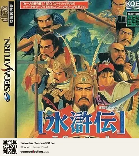 Suikoden: Tendou 108 Sei Sega Saturn, Japan box front