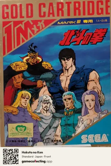 Hokuto no Ken Sega Master System, Japan box front
