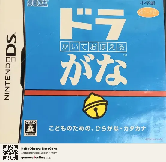 Kaite Oboeru: DoraGana Nintendo DS, Asia box front