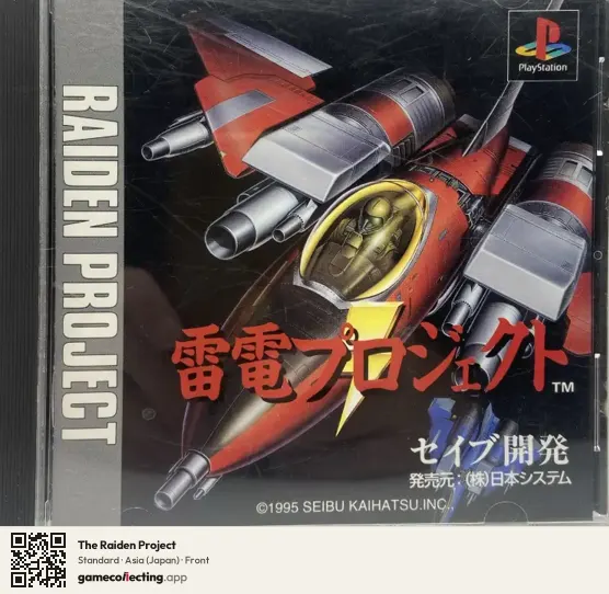 The Raiden Project PlayStation, Asia box front