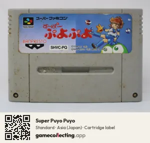 Super Puyo Puyo Super Nintendo Entertainment System, Asia cartridge label