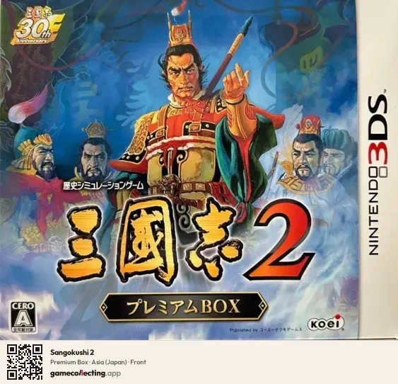 Sangokushi 2 Nintendo 3DS, Asia box front