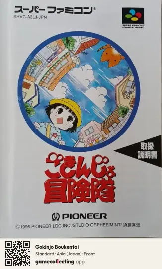 Gokinjo Boukentai Super Nintendo Entertainment System, Asia box front