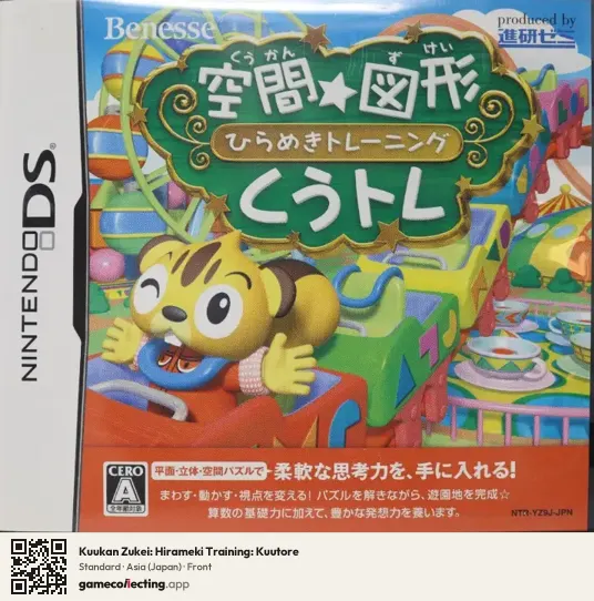 Kuukan Zukei: Hirameki Training: Kuutore Nintendo DS, Asia box front