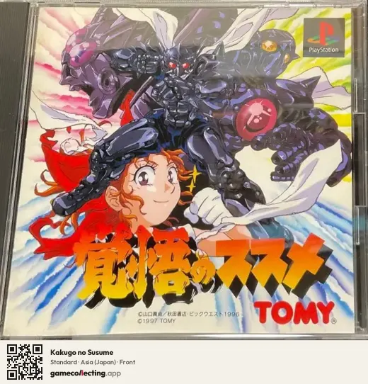 Kakugo no Susume PlayStation, Asia box front