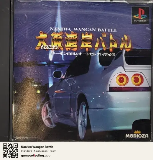 Naniwa Wangan Battle PlayStation, Asia box front
