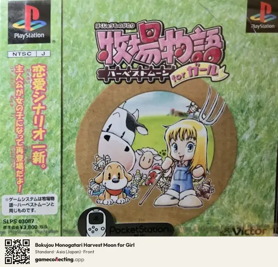 Bokujou Monogatari Harvest Moon for Girl PlayStation, Asia box front