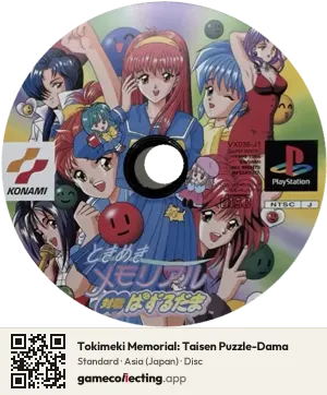 Tokimeki Memorial: Taisen Puzzle-Dama PlayStation, Asia disc