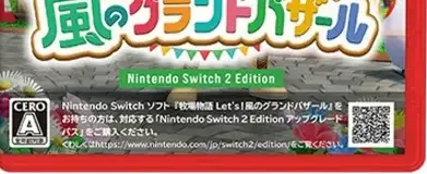 Story of Seasons: Grand Bazaar, the CERO letter on its front