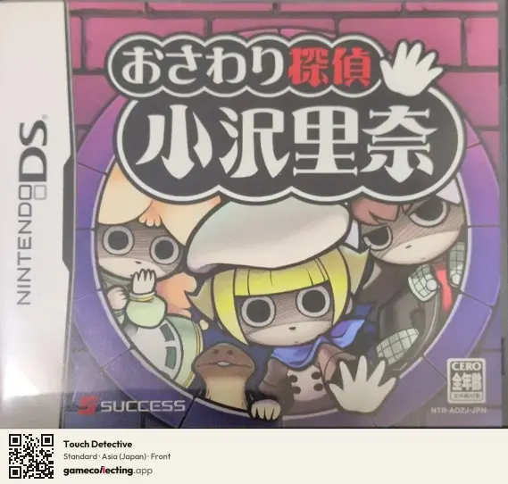 Touch Detective Nintendo DS, Asia box front
