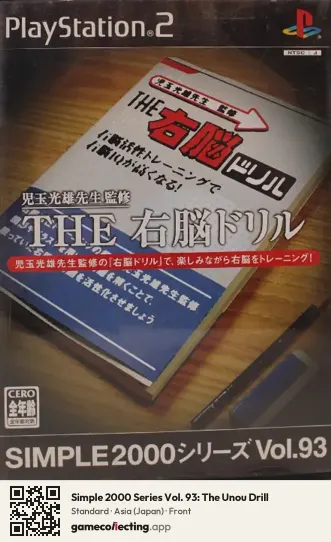 Simple 2000 Series Vol. 93: The Unou Drill PlayStation 2, Asia box front