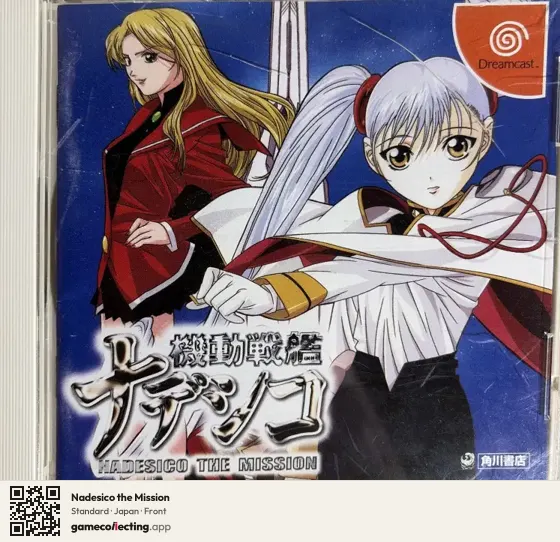 Nadesico the Mission Sega Dreamcast, Japan box front