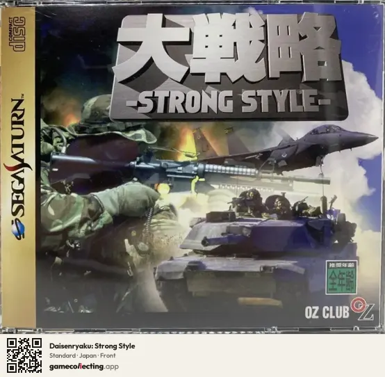 Daisenryaku: Strong Style Sega Saturn, Japan box front