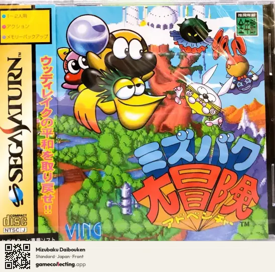 Mizubaku Daibouken Sega Saturn, Japan box front