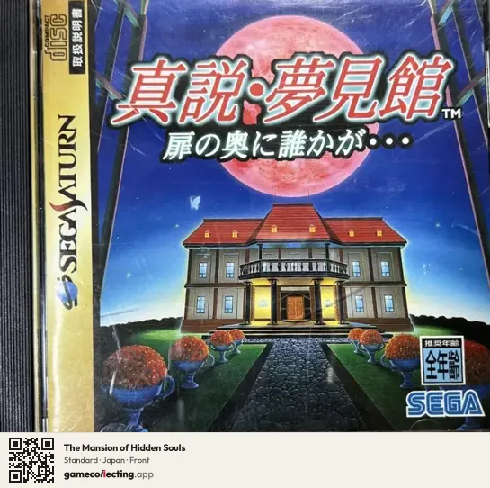 The Mansion of Hidden Souls Sega Saturn, Japan box front