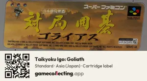 Taikyoku Igo: Goliath Super Nintendo Entertainment System, Asia cartridge label