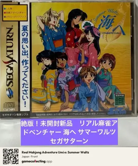 Real Mahjong Adventure Umi e: Summer Waltz Sega Saturn, Japan box front