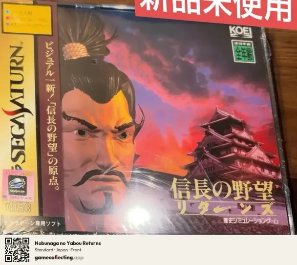 Nobunaga no Yabou Returns Sega Saturn, Japan box front