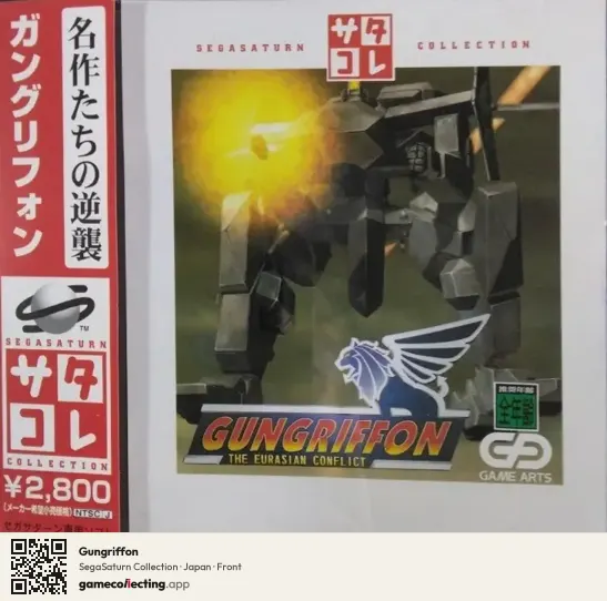 Gungriffon Sega Saturn, Japan box front