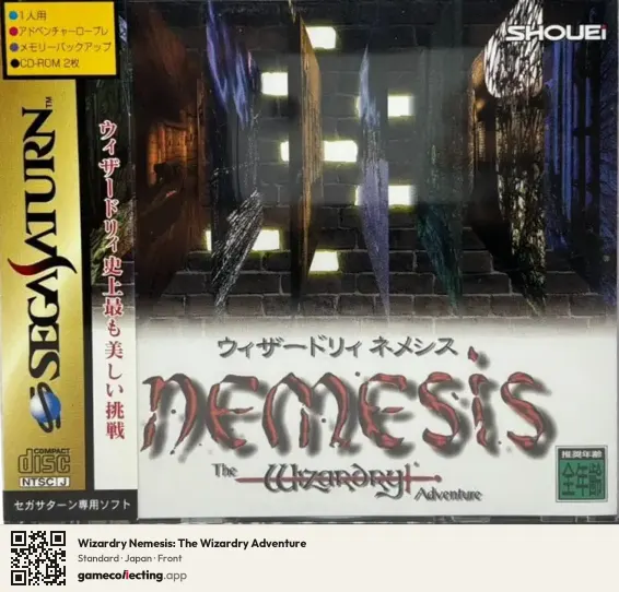Wizardry Nemesis: The Wizardry Adventure Sega Saturn, Japan box front