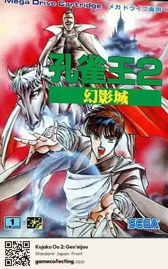 Kujaku Ou 2: Gen'eijou Sega Mega Drive / Genesis, Japan box front