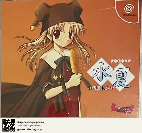 Suigetsu: Mayoigokoro Sega Dreamcast, Japan box front