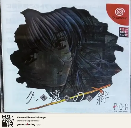 Kuon no Kizuna: Sairinsyo Sega Dreamcast, Japan box front