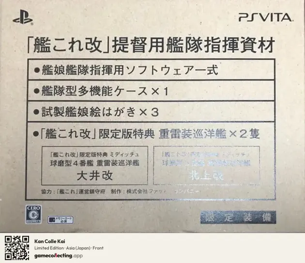 Kan Colle Kai PlayStation Vita, Asia box front