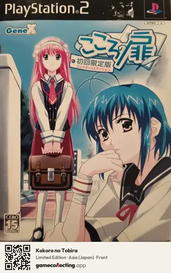 Kokoro no Tobira PlayStation 2, Asia box front
