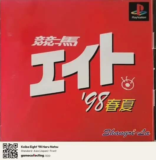 Keiba Eight '98 Haru Natsu PlayStation, Asia box front