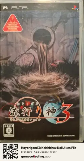 Hayarigami 3: Keishichou Kaii Jiken File PlayStation Portable, Japan box front