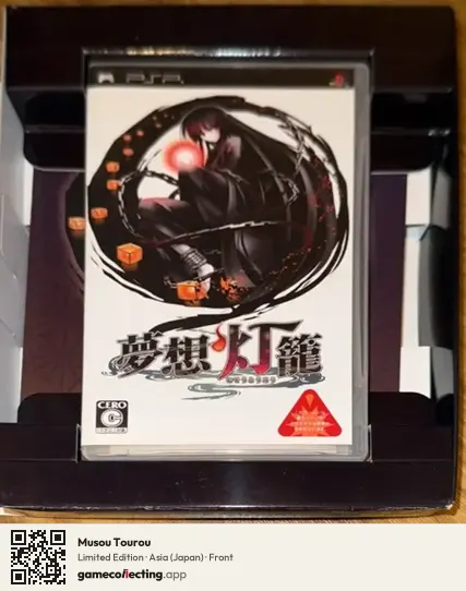 Musou Tourou PlayStation Portable, Asia box front