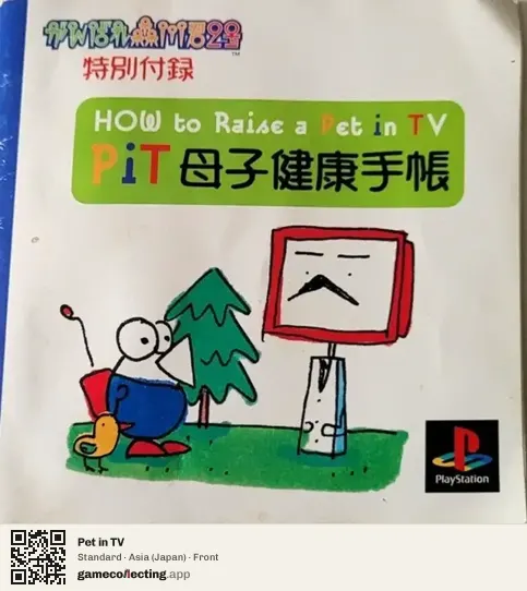 Pet in TV PlayStation, Japan box front