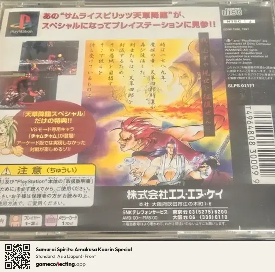 Samurai Spirits: Amakusa Kourin Special PlayStation, Japan box front