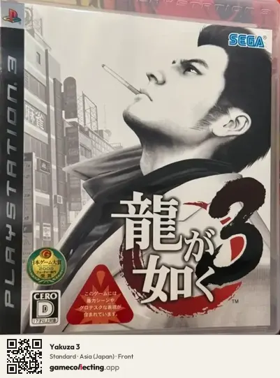 Yakuza 3 PlayStation 3, Asia box front