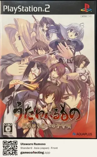 Utaware Rumono PlayStation 2, Asia box front