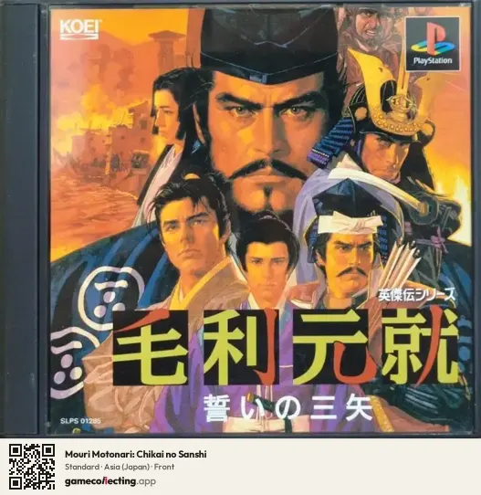 Mouri Motonari: Chikai no Sanshi PlayStation, Asia box front