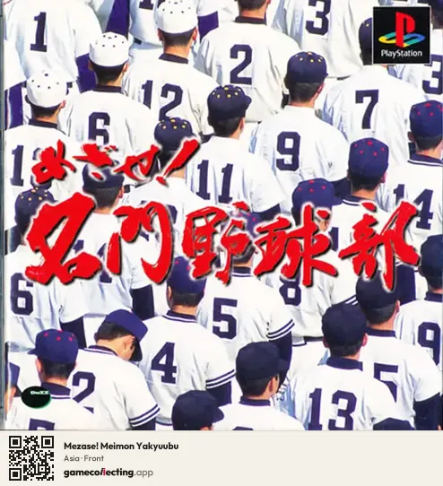Mezase! Meimon Yakyuubu PlayStation, Asia box front