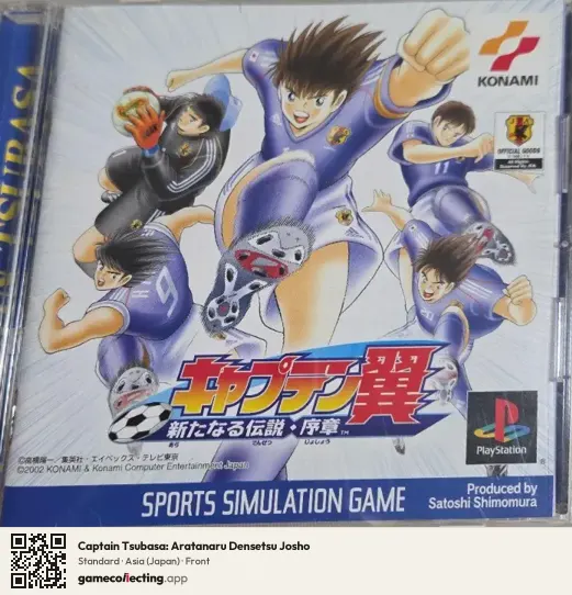 Captain Tsubasa: Aratanaru Densetsu Josho PlayStation, Japan box front