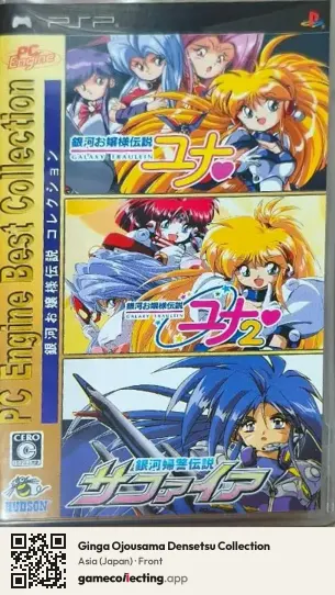 Ginga Ojousama Densetsu Collection PlayStation Portable, Asia box front