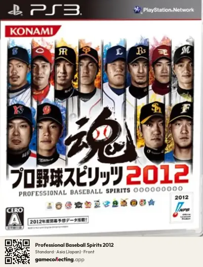 Professional Baseball Spirits 2012 PlayStation 3, Asia box front