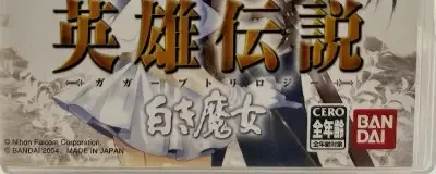 Eiyuu Densetsu Gagharv Trilogy: Shiroki Majo, the CERO letter on its front