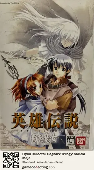 Eiyuu Densetsu Gagharv Trilogy: Shiroki Majo PlayStation Portable, Asia box front
